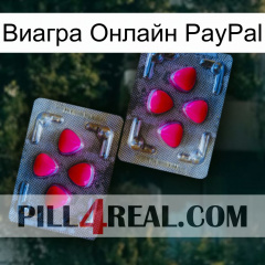 Виагра Онлайн PayPal 15